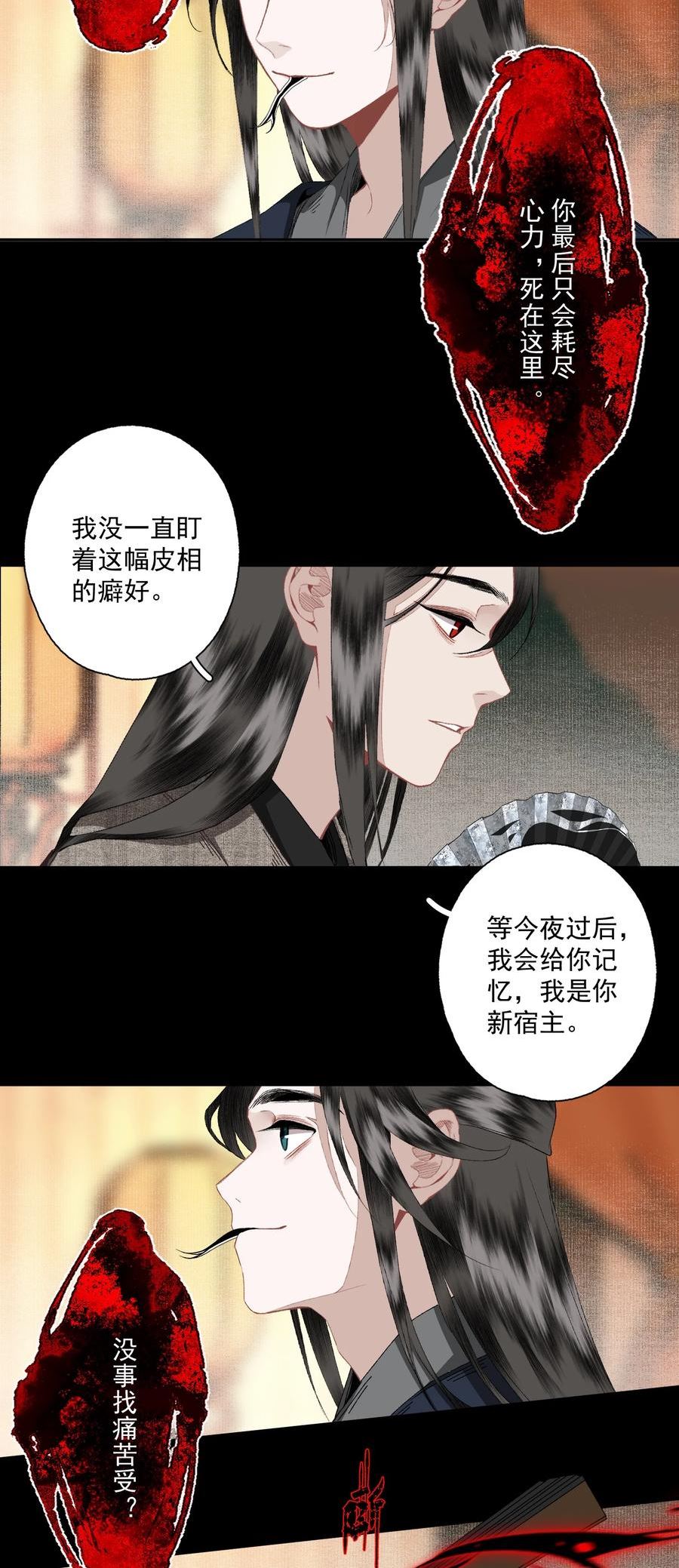 不小心救了江湖公敌漫画免费下拉式漫画漫画,093 讨药18图