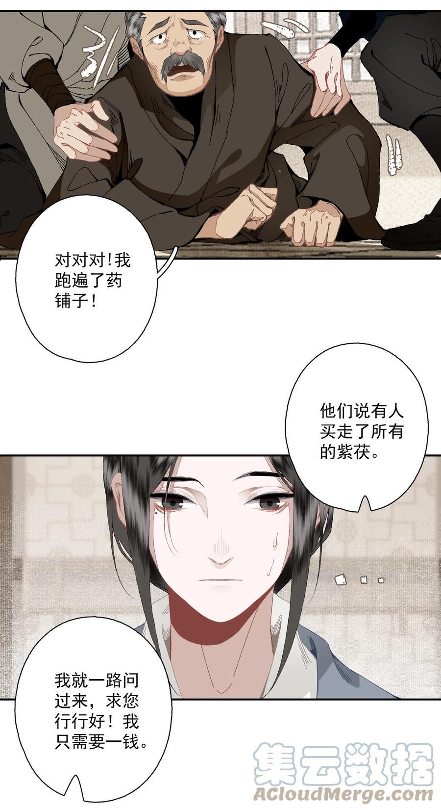 不小心救了江湖公敌漫画免费下拉式漫画漫画,093 讨药7图