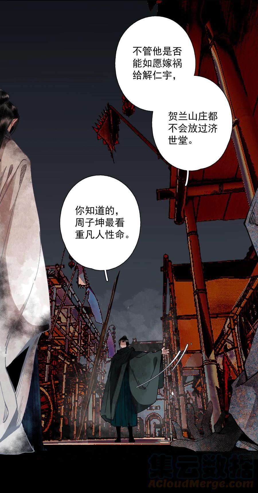 不小心救了江湖公敌免费漫画漫画,094 阋墙17图