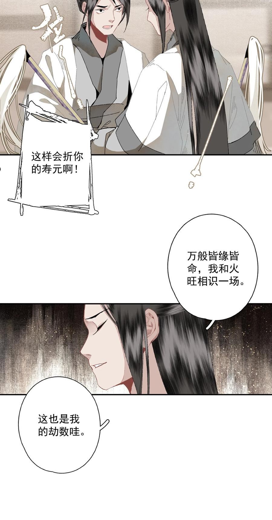 不小心救了江湖公敌柳江鹤漫画,095 两个仙人28图