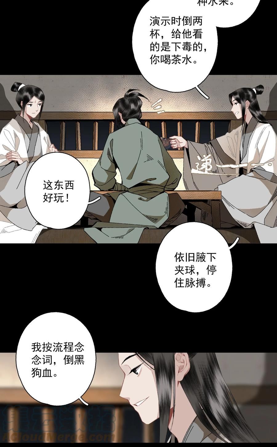 不小心救了江湖公敌动漫漫画,097 复活13图