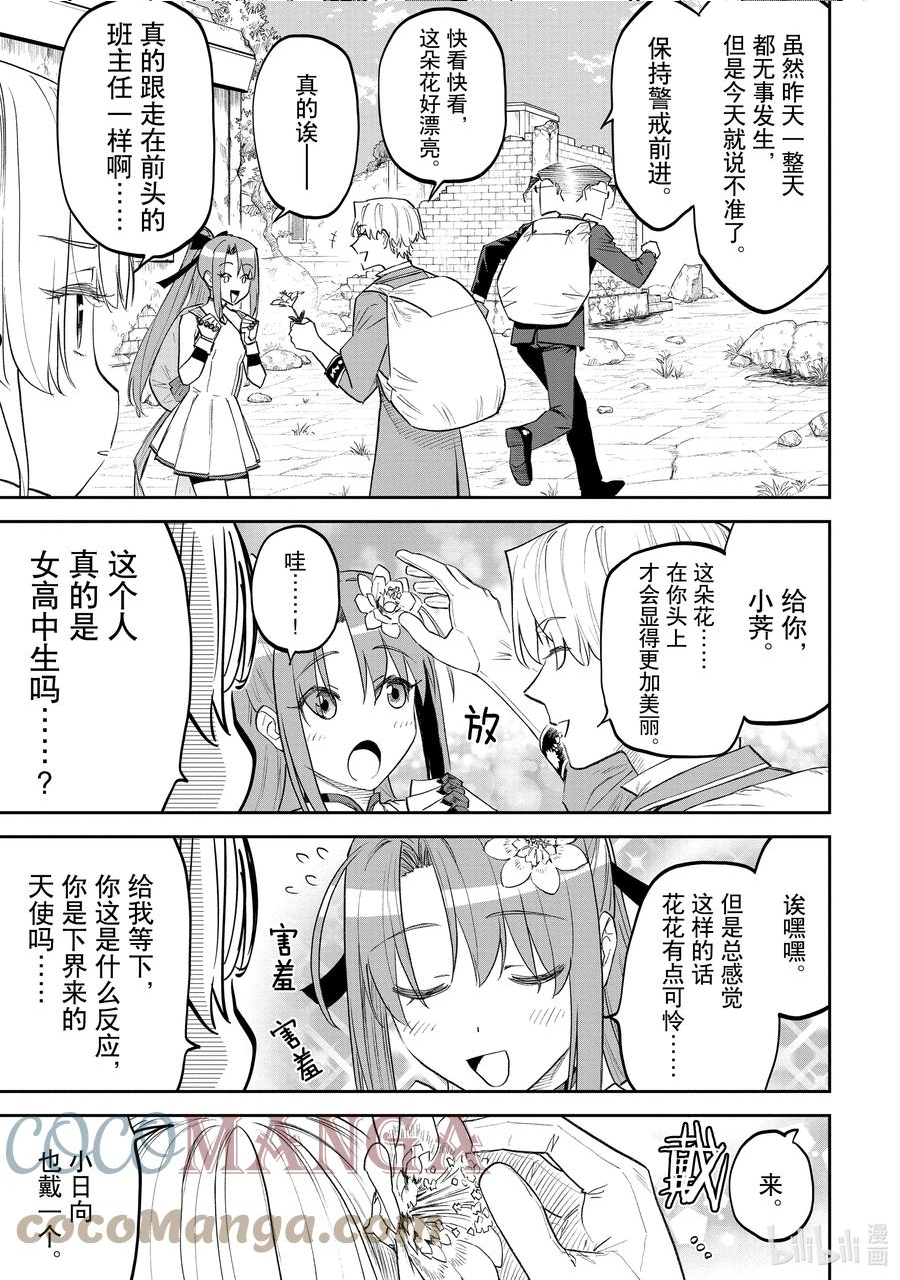 与变成了异世界美少女的大叔一起冒险在线免费漫画,108 ② 异世界美少女大叔与打击3图