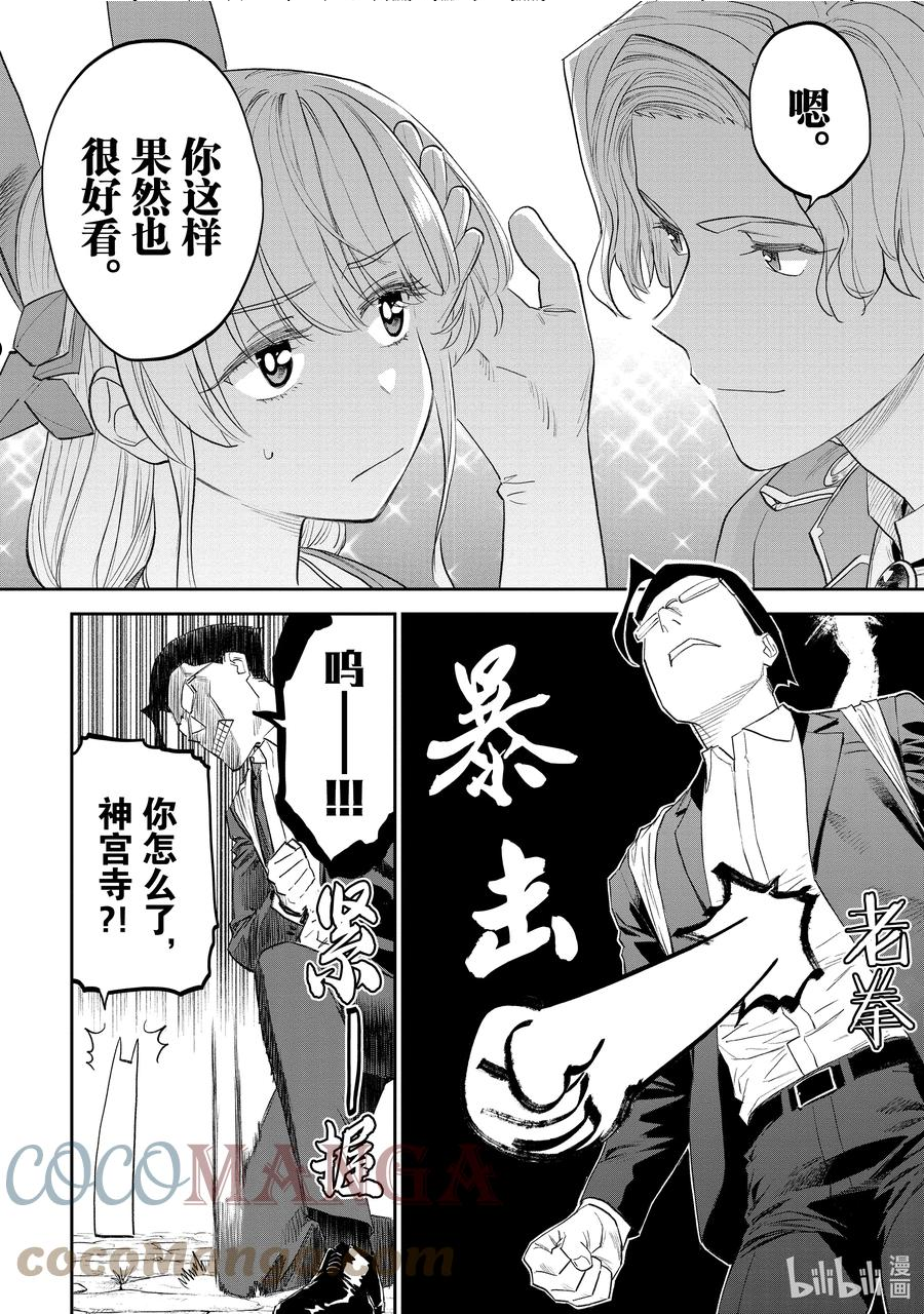 与变成了异世界美少女的大叔一起冒险在线免费漫画,108 ② 异世界美少女大叔与打击4图