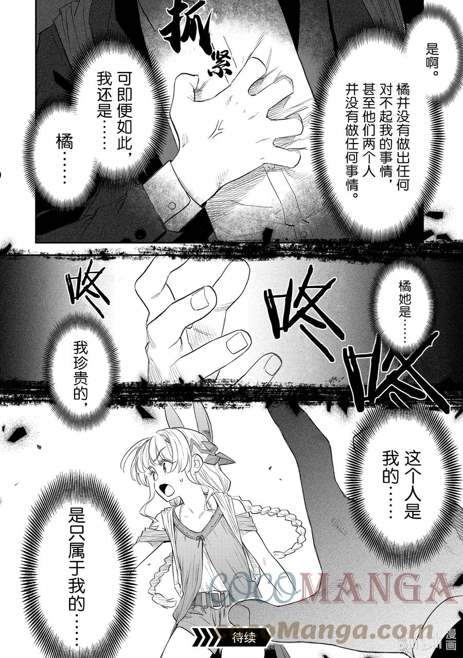 与变成了异世界美少女的大叔一起冒险在线免费漫画,108 ② 异世界美少女大叔与打击6图