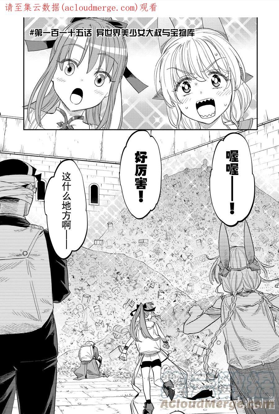 与变成了异世界美少女的大叔一起冒险在线免费漫画,115 异世界美少女大叔与宝物库1图