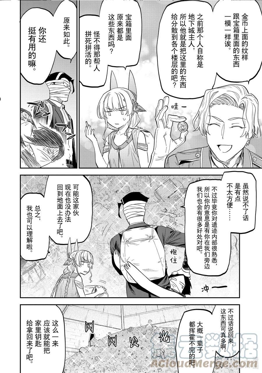 与变成了异世界美少女的大叔一起冒险在线免费漫画,115 异世界美少女大叔与宝物库2图