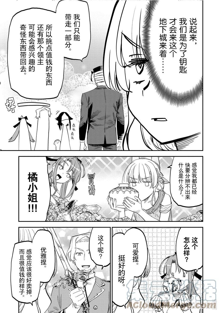 与变成了异世界美少女的大叔一起冒险在线免费漫画,115 异世界美少女大叔与宝物库3图