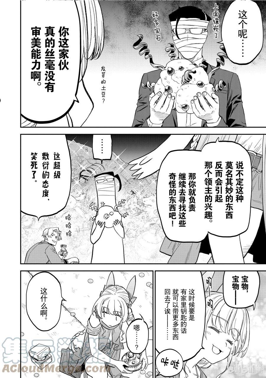 与变成了异世界美少女的大叔一起冒险在线免费漫画,115 异世界美少女大叔与宝物库4图