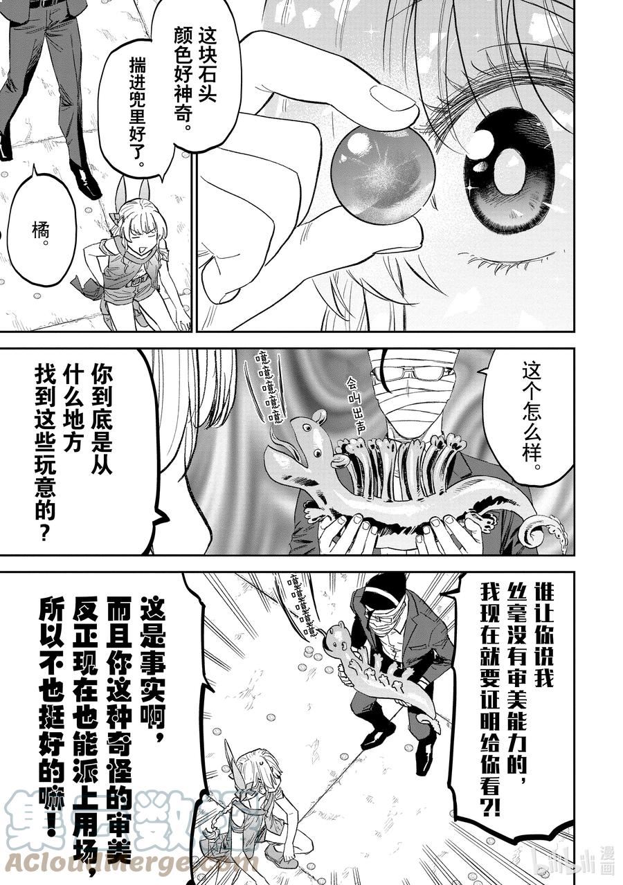 与变成了异世界美少女的大叔一起冒险在线免费漫画,115 异世界美少女大叔与宝物库5图