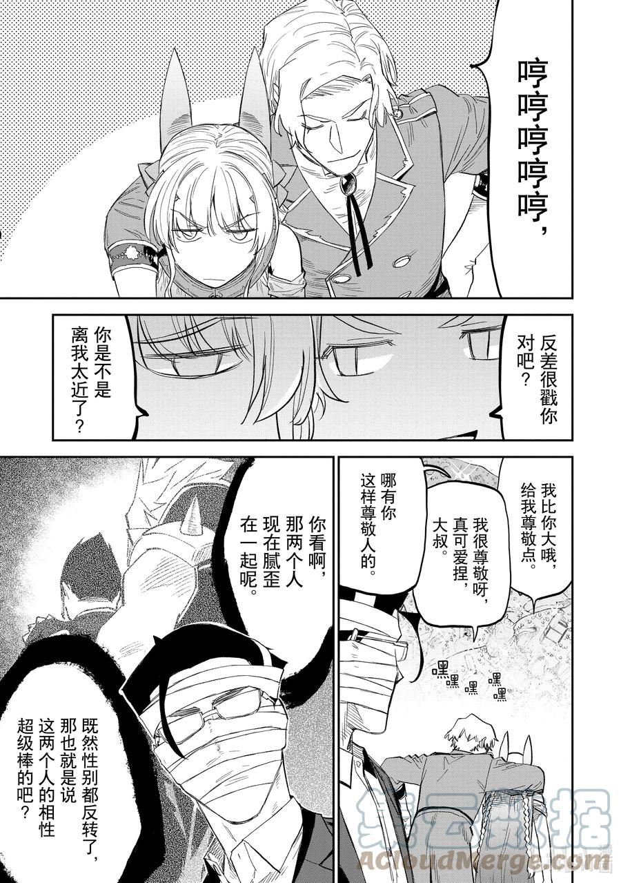 与变成了异世界美少女的大叔一起冒险在线免费漫画,115 异世界美少女大叔与宝物库7图