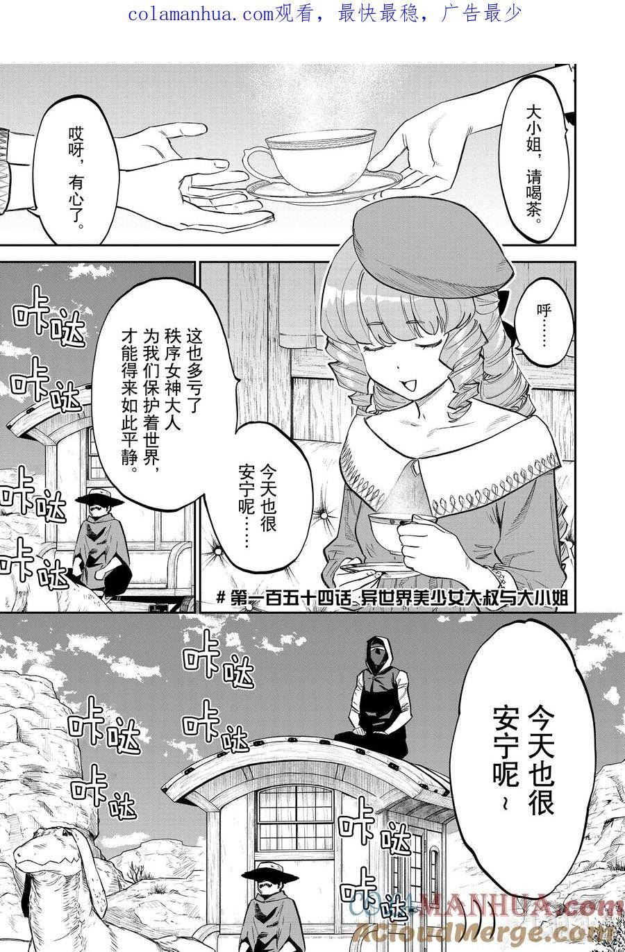 与变成了异世界美少女的大叔一起冒险在线免费漫画,154 异世界美少女的大叔与大小姐1图