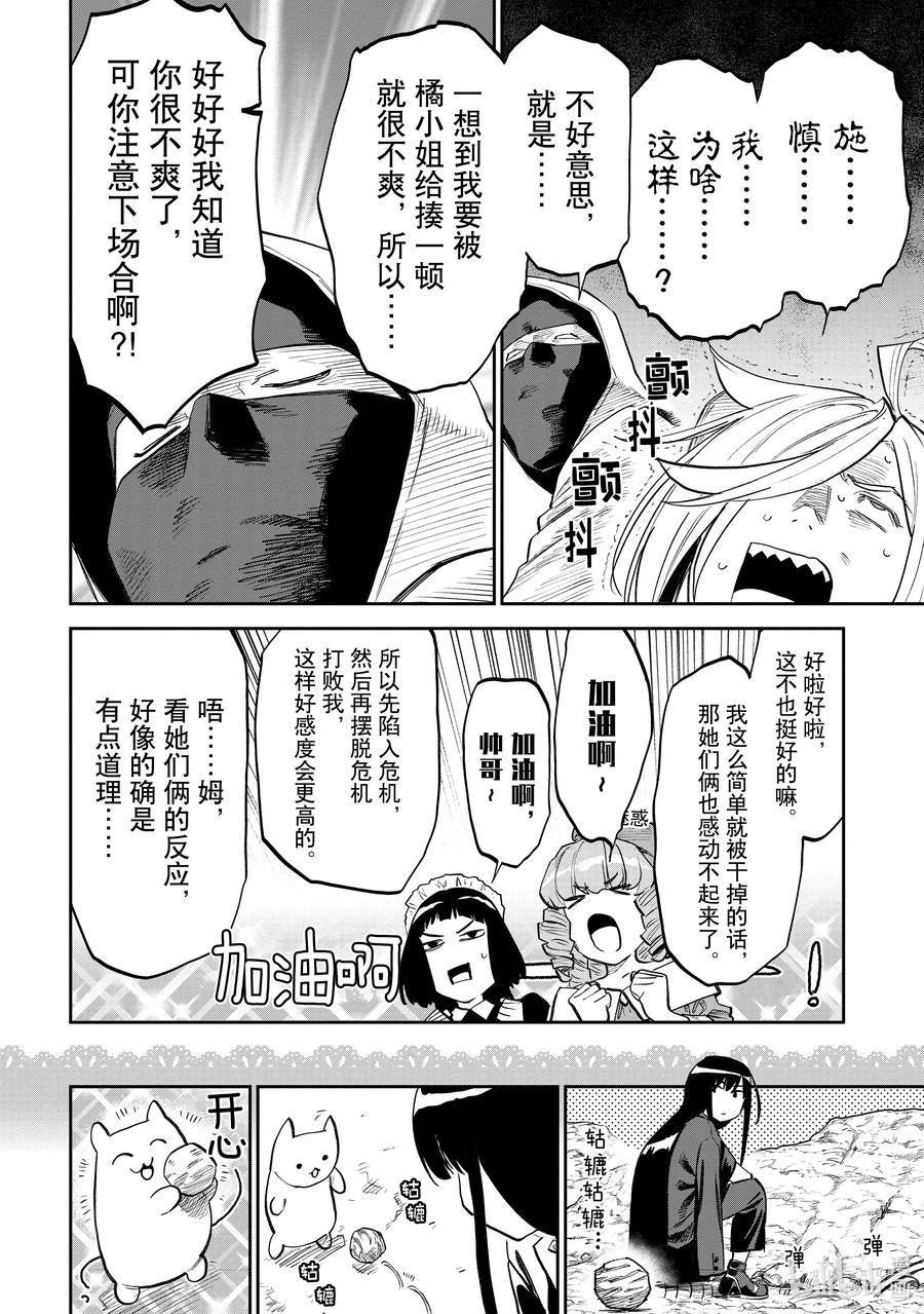 与变成了异世界美少女的大叔一起冒险在线免费漫画,154 异世界美少女的大叔与大小姐12图