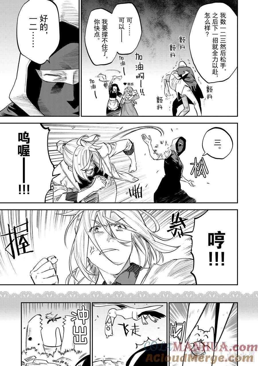 与变成了异世界美少女的大叔一起冒险在线免费漫画,154 异世界美少女的大叔与大小姐13图