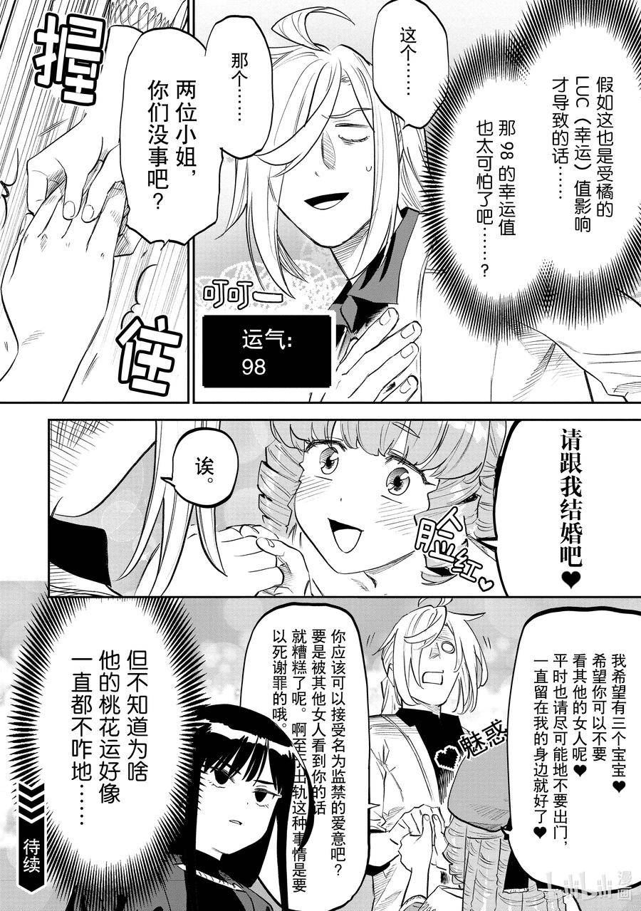 与变成了异世界美少女的大叔一起冒险在线免费漫画,154 异世界美少女的大叔与大小姐18图