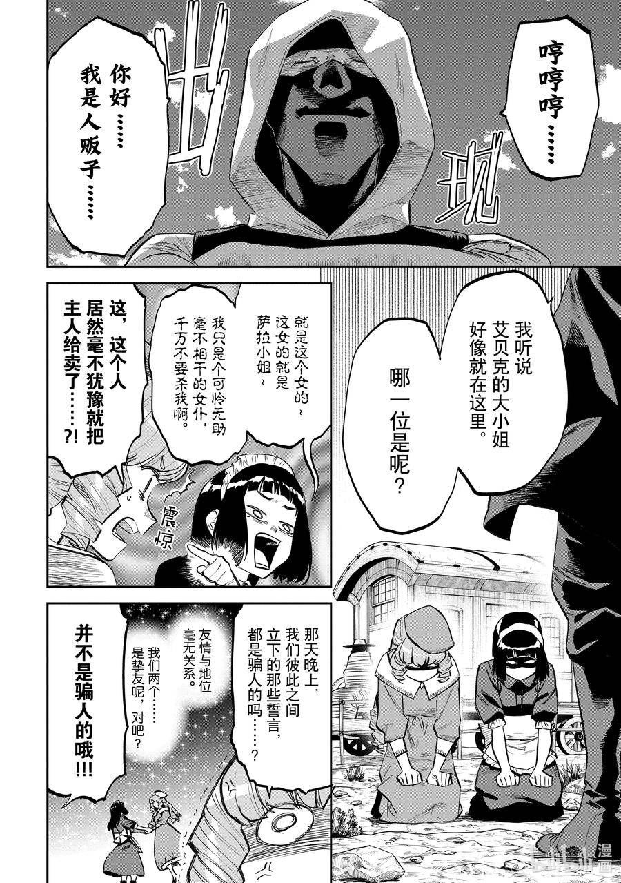 与变成了异世界美少女的大叔一起冒险在线免费漫画,154 异世界美少女的大叔与大小姐2图