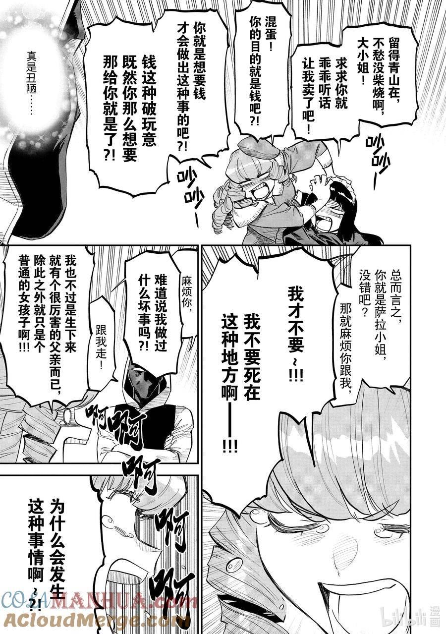 与变成了异世界美少女的大叔一起冒险在线免费漫画,154 异世界美少女的大叔与大小姐3图