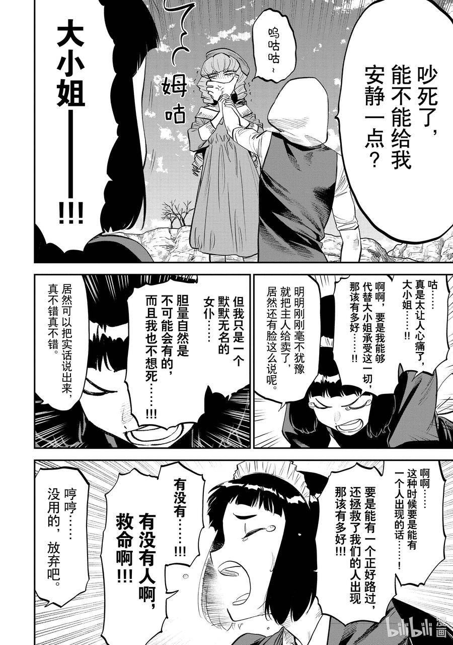 与变成了异世界美少女的大叔一起冒险在线免费漫画,154 异世界美少女的大叔与大小姐4图