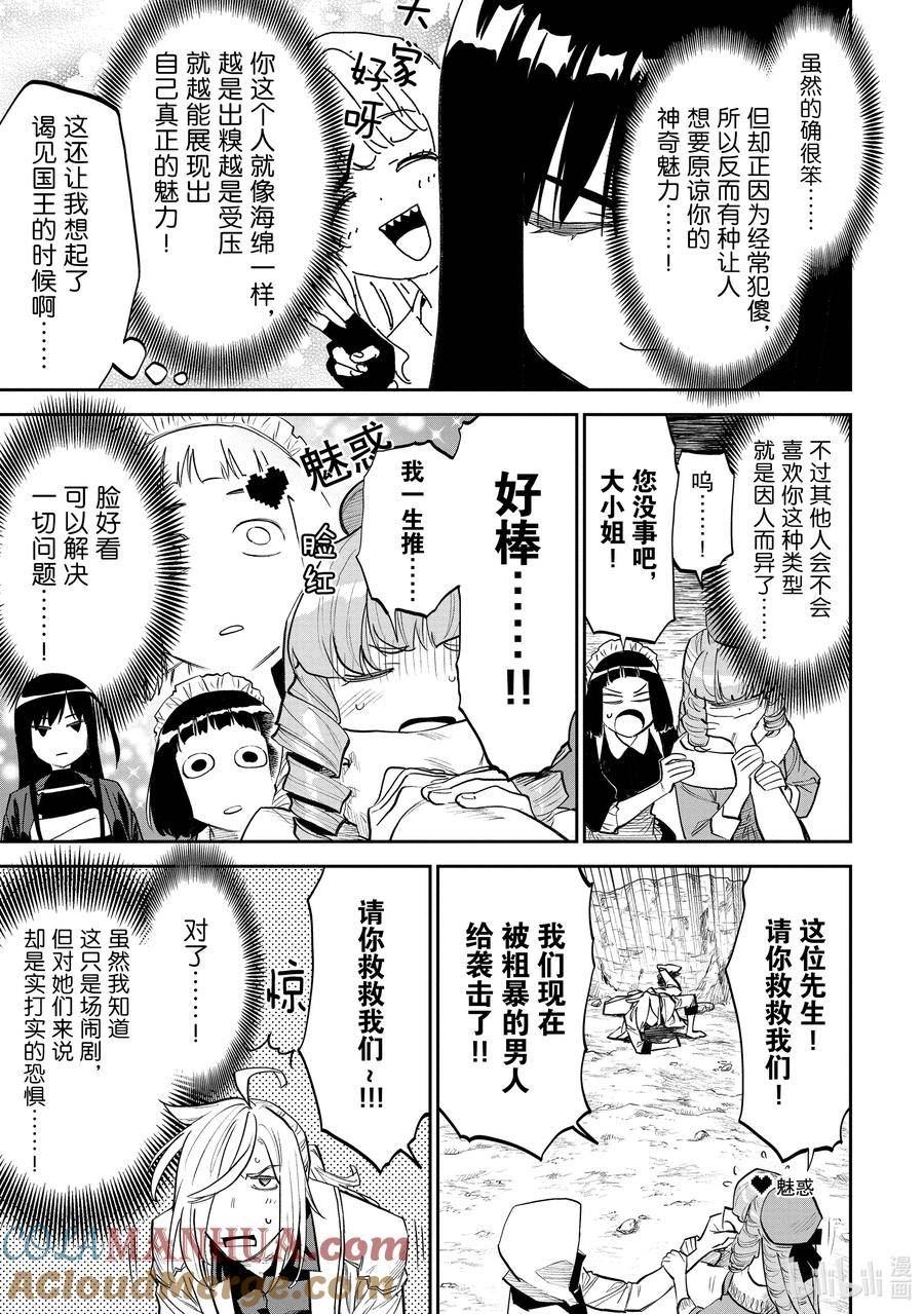 与变成了异世界美少女的大叔一起冒险在线免费漫画,154 异世界美少女的大叔与大小姐9图