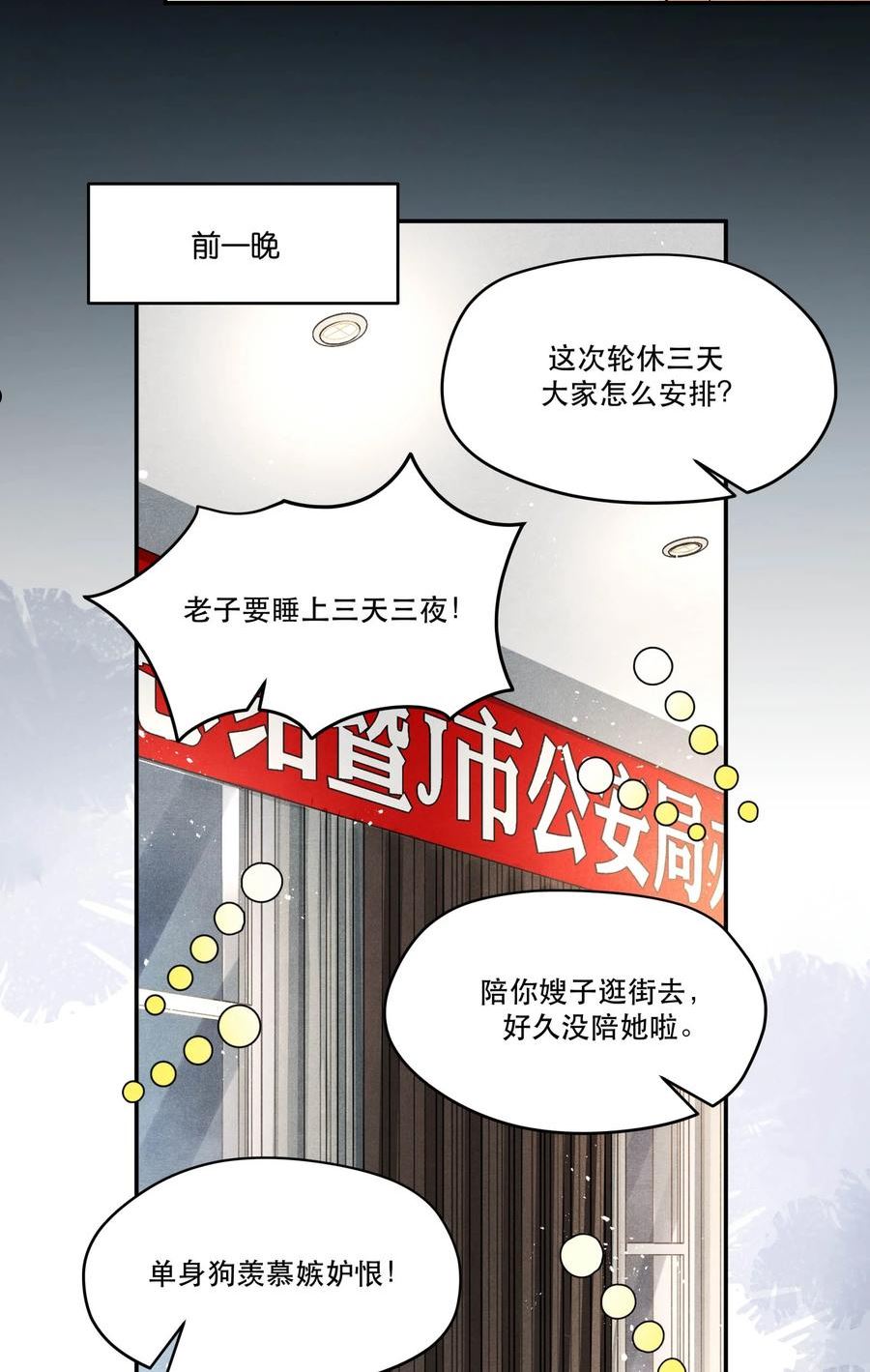 破云漫画,69 我最讨厌娇气的人了4图