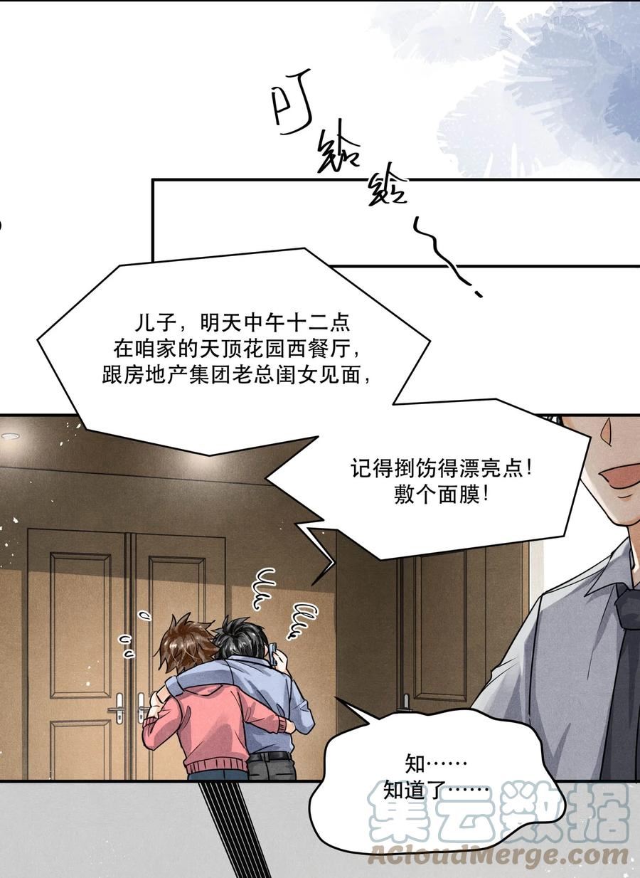 破云漫画,69 我最讨厌娇气的人了7图