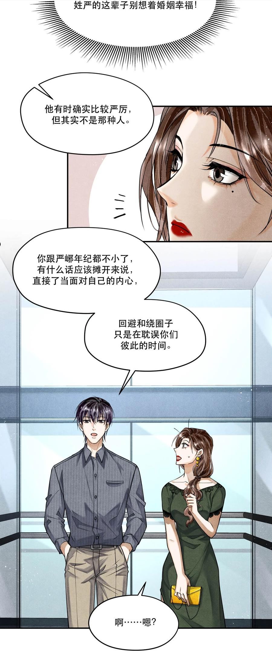 破云漫画,70 谁陪我去相亲？10图