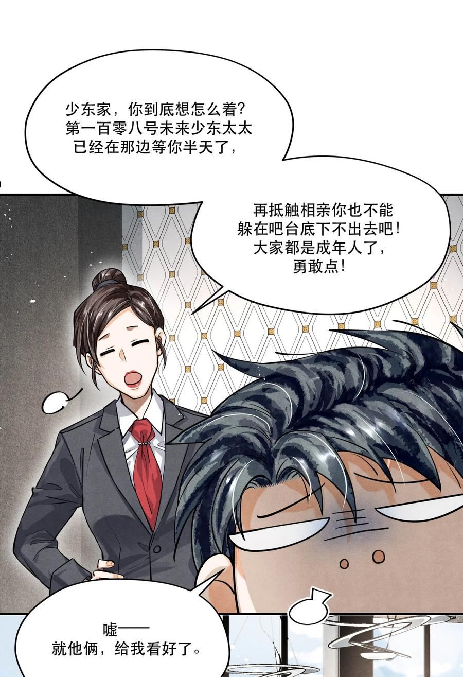 破云漫画,70 谁陪我去相亲？16图