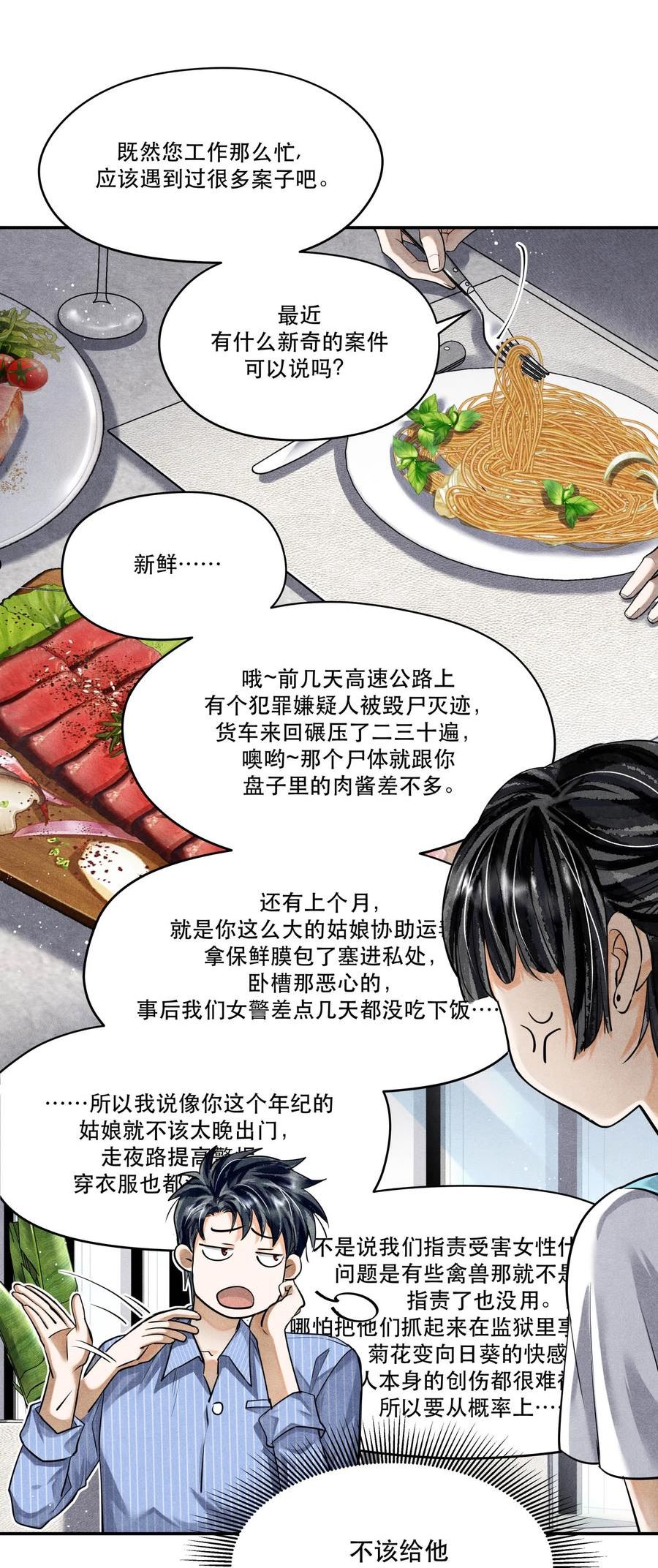 破云漫画,70 谁陪我去相亲？24图