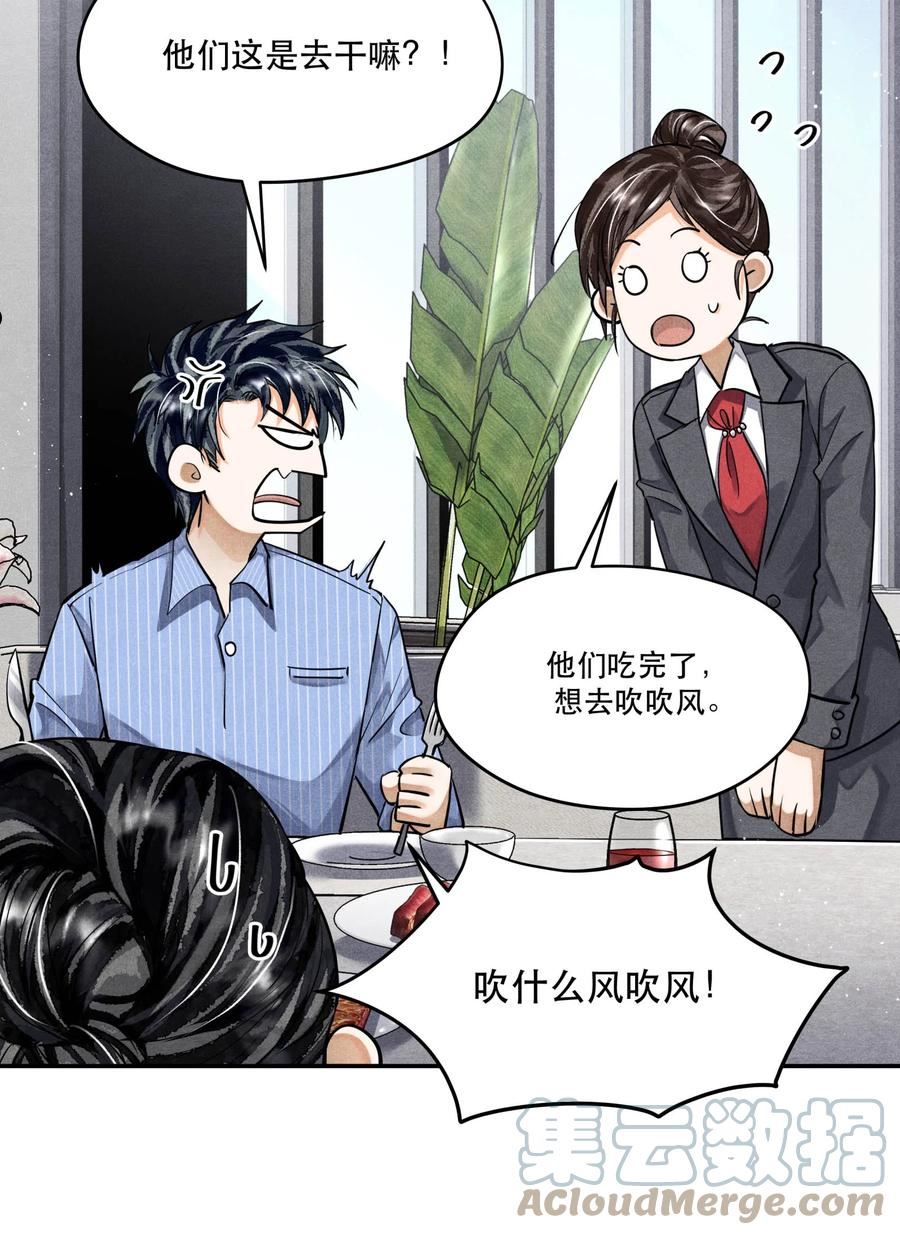 破云漫画,70 谁陪我去相亲？27图