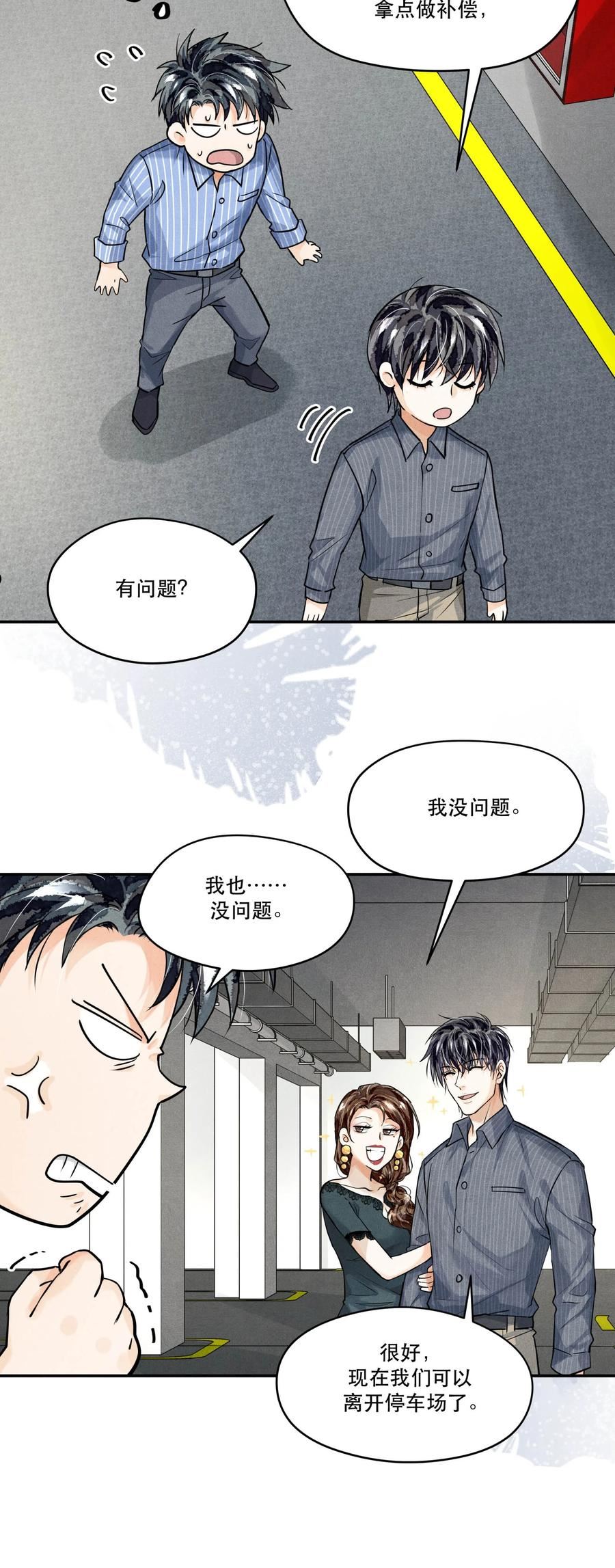 破云漫画,70 谁陪我去相亲？6图