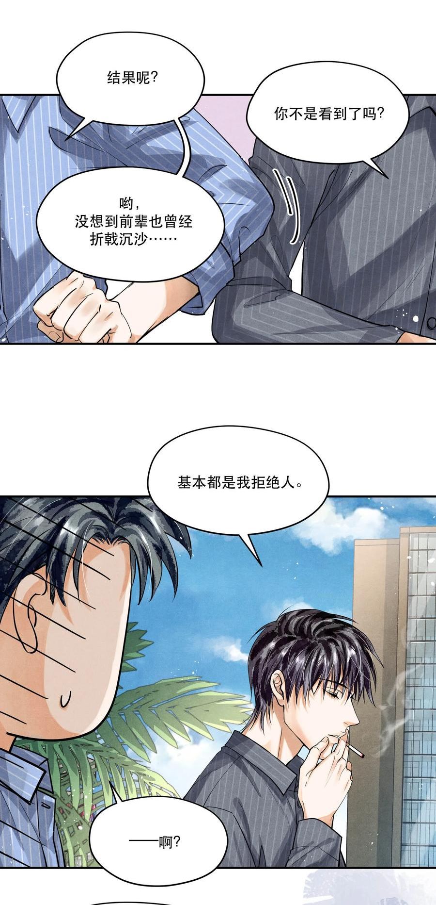 破云漫画,71 他是不是暗恋我12图