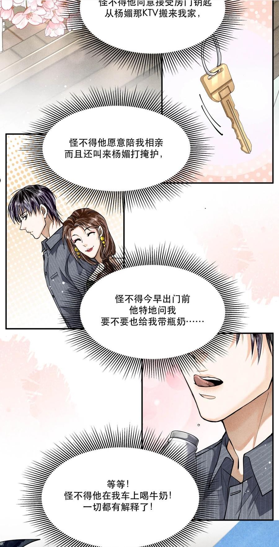 破云漫画,71 他是不是暗恋我20图