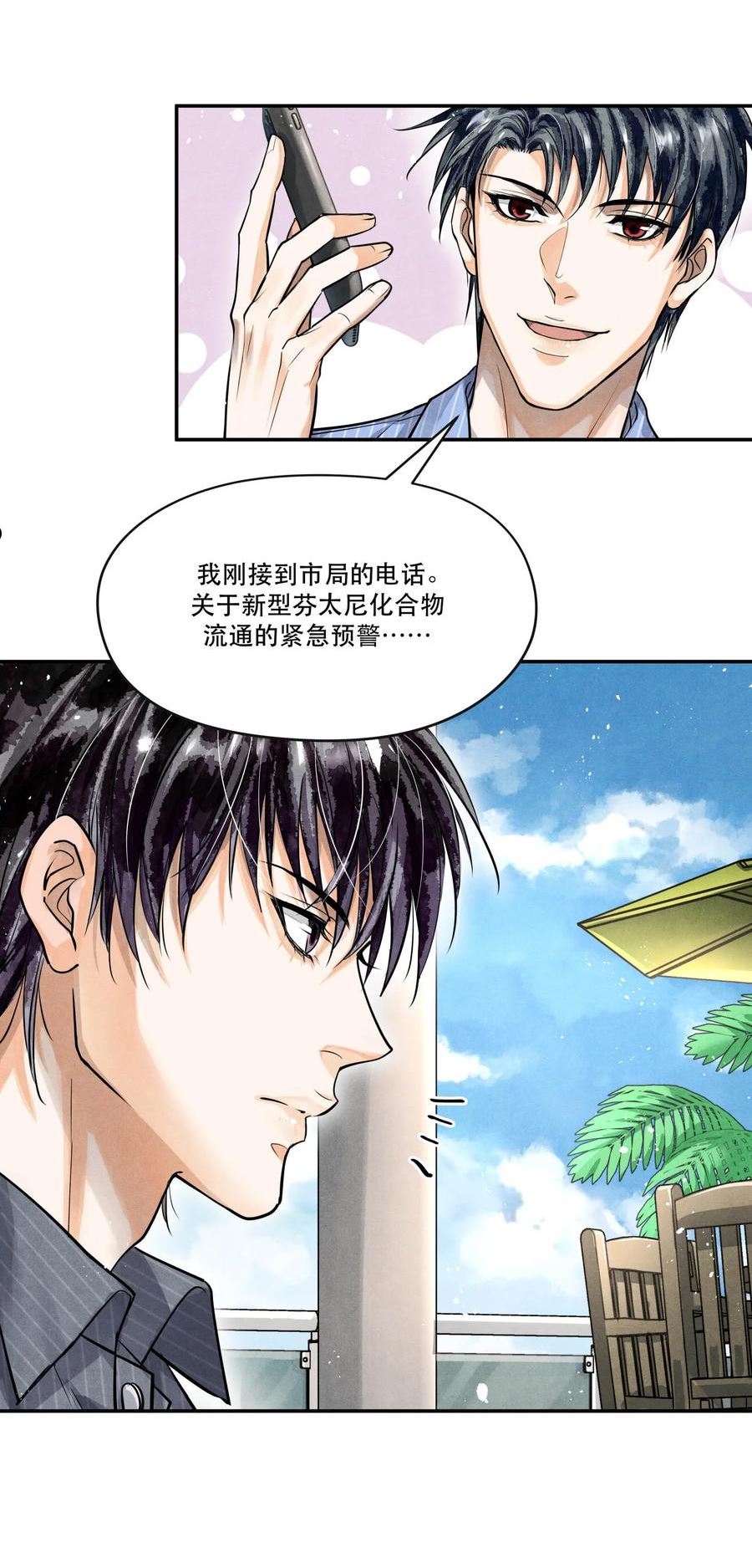 破云漫画,71 他是不是暗恋我4图