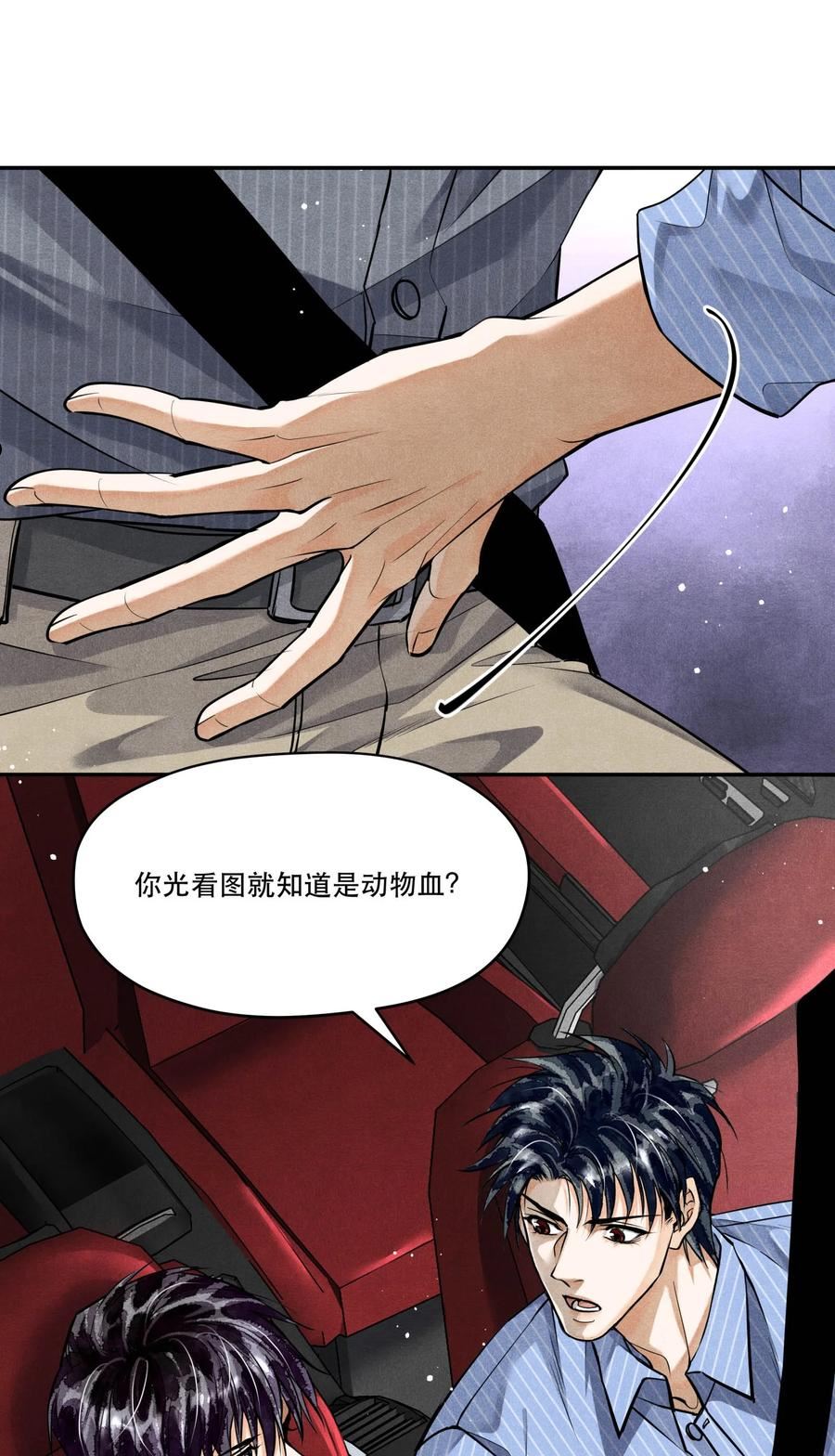 破云漫画,72 一起绑架案16图