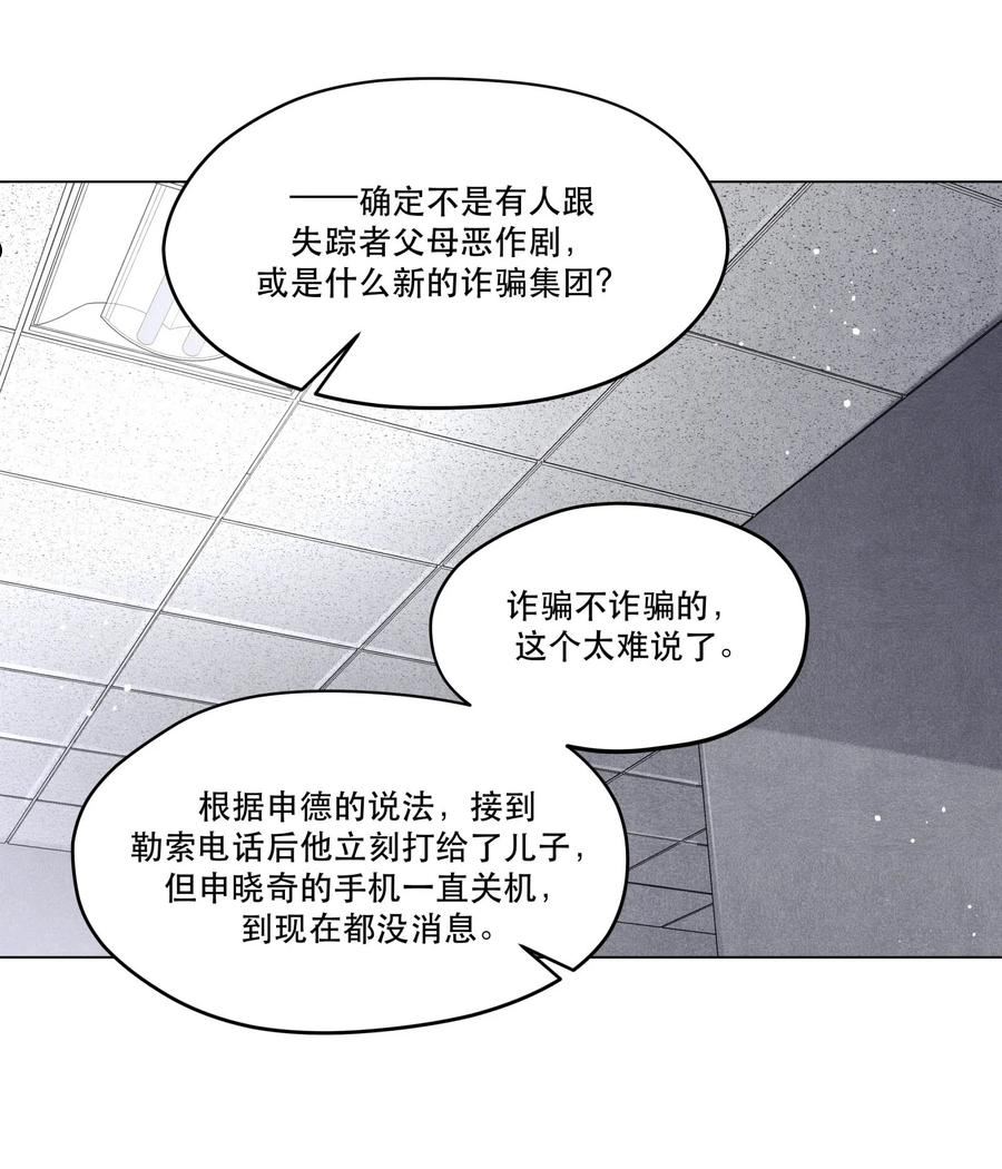 破云漫画,72 一起绑架案24图