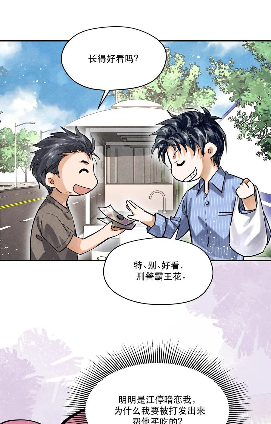 破云漫画,74 我奶黄包呢？6图