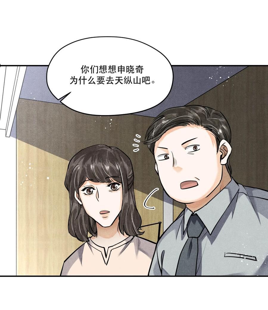 破云漫画,75 又是虚惊一场？16图