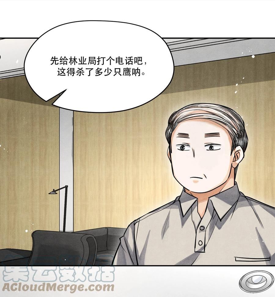 破云漫画,75 又是虚惊一场？25图