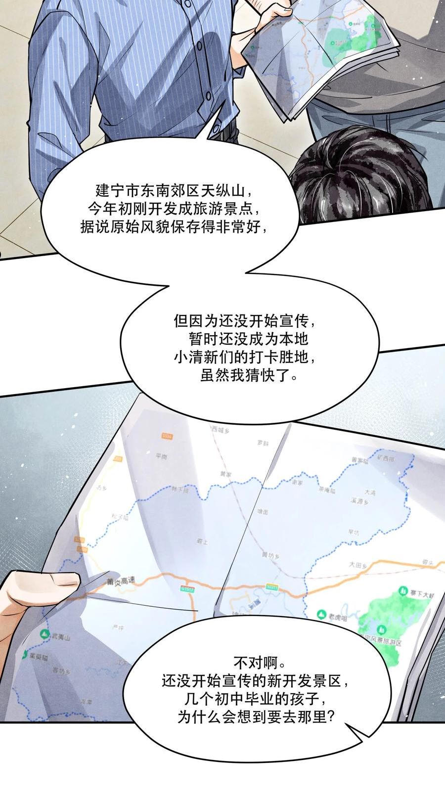 破云漫画,75 又是虚惊一场？8图