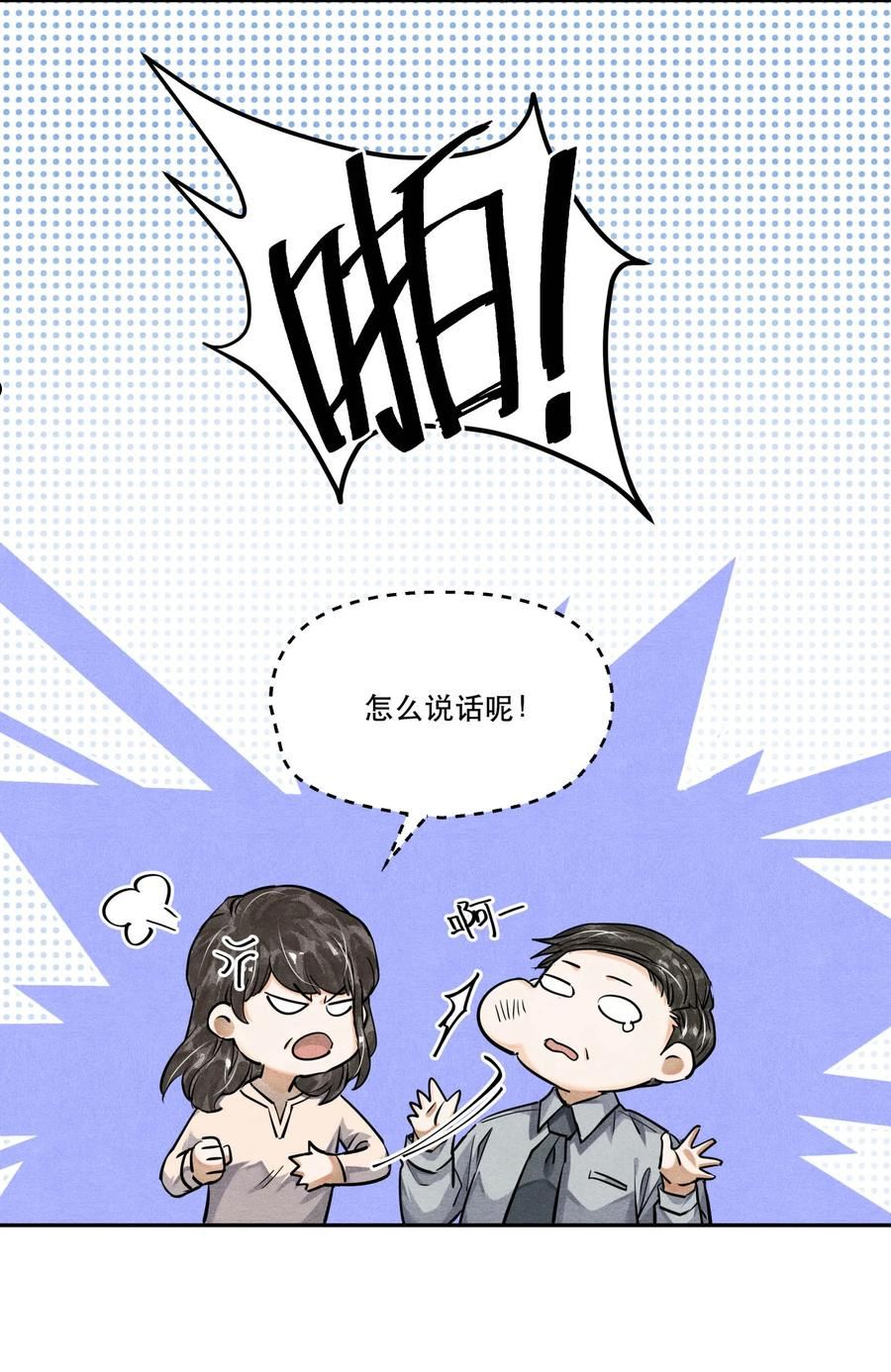 破云漫画,76 哪来的漂亮女警！10图