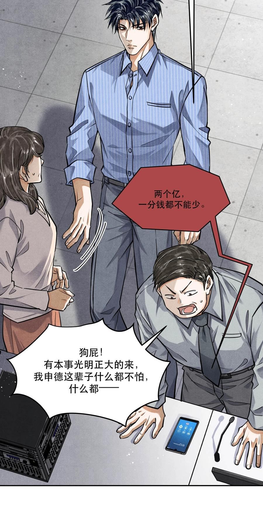 破云漫画,76 哪来的漂亮女警！12图