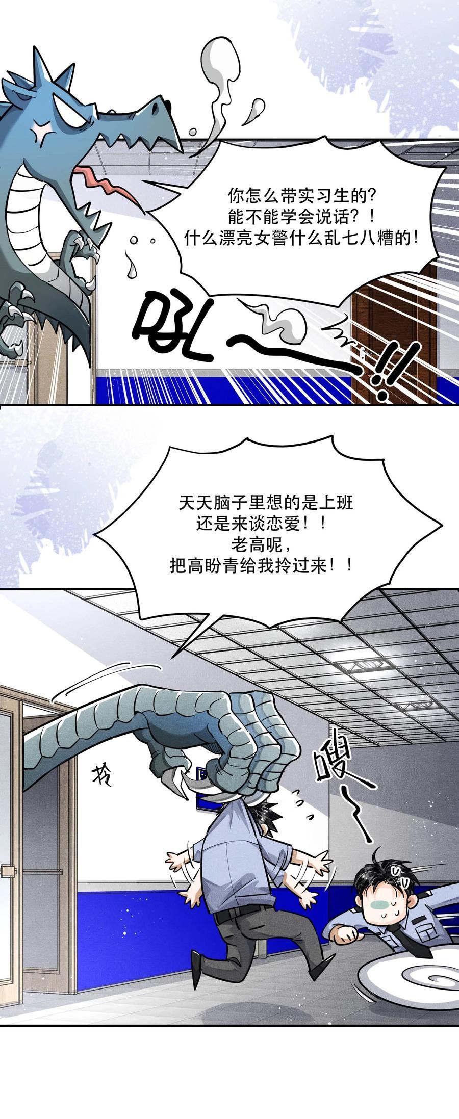 破云漫画,76 哪来的漂亮女警！22图