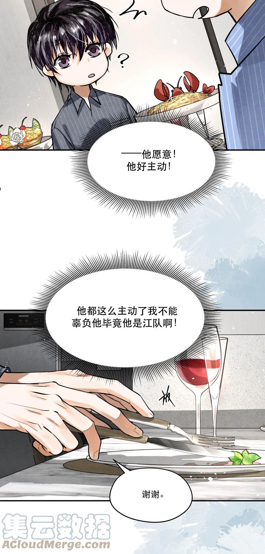 破云漫画,77 双人烛光晚餐25图