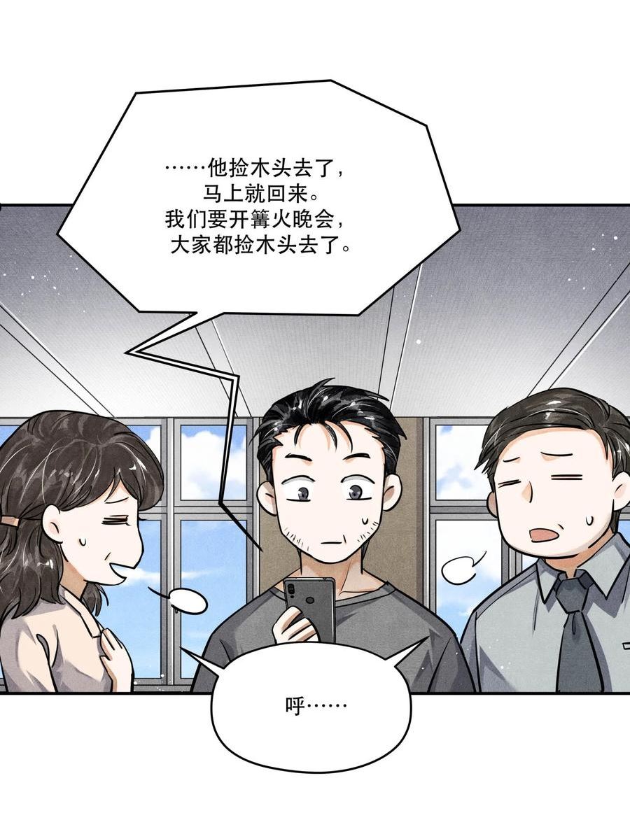 破云漫画,77 双人烛光晚餐4图