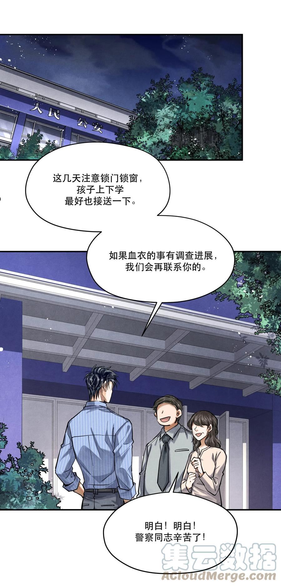 破云漫画,77 双人烛光晚餐5图