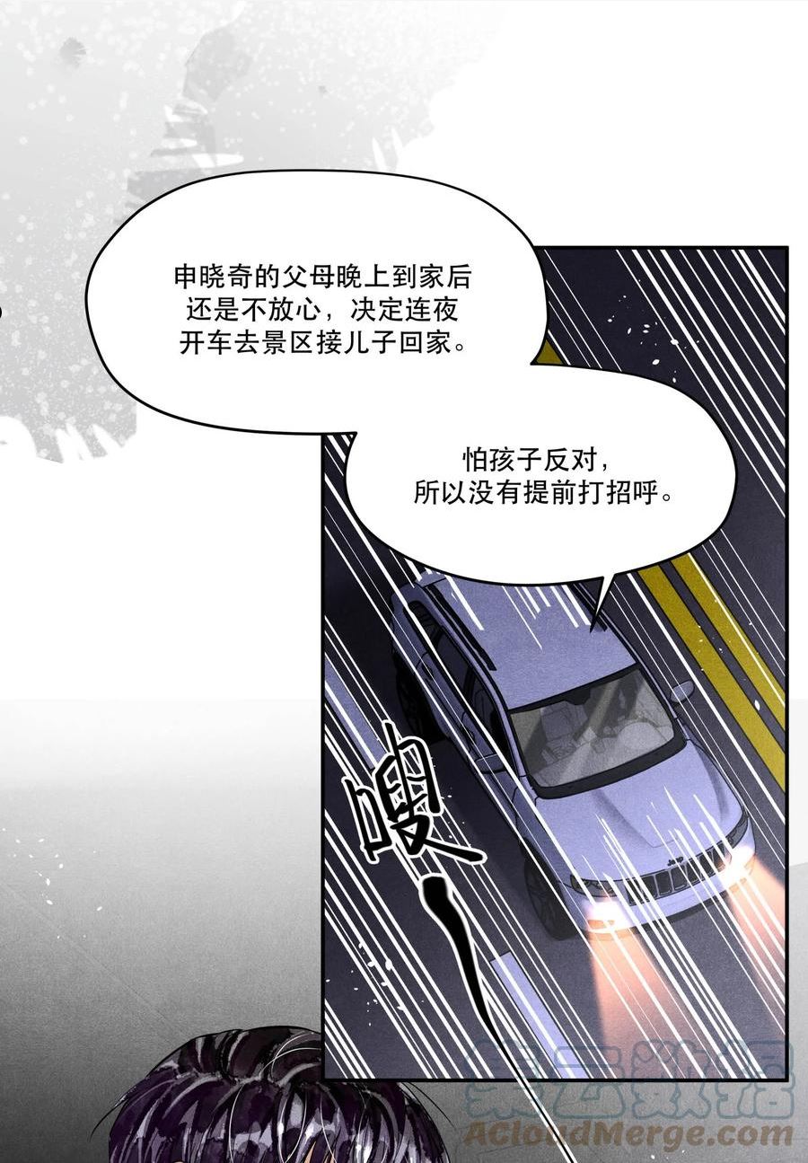 破云漫画,78 这次是真的失踪了15图