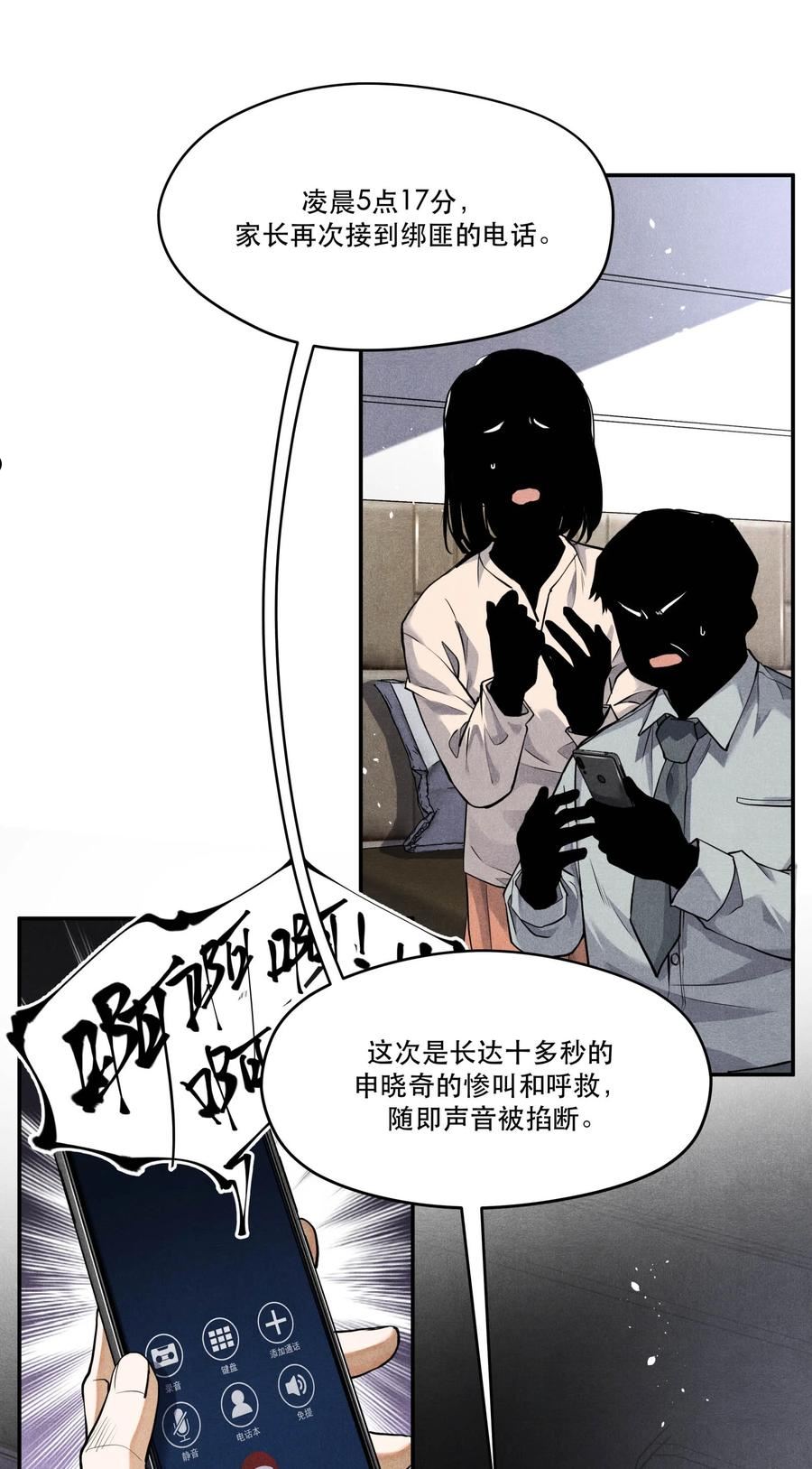 破云漫画,78 这次是真的失踪了20图