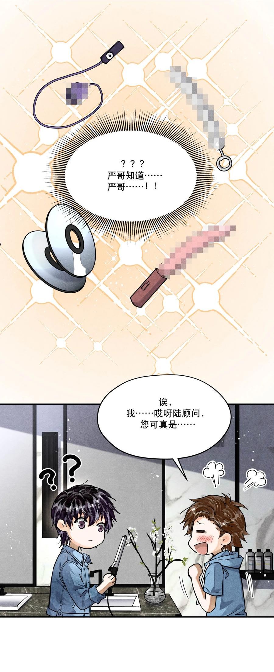 破云漫画,79 分头调查16图