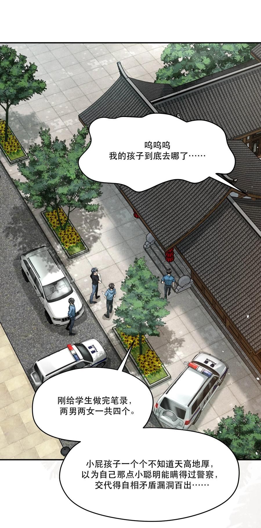 破云漫画,79 分头调查2图