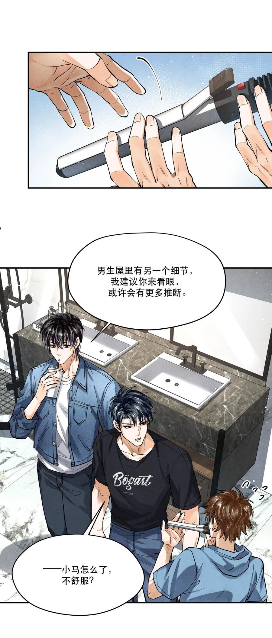 破云漫画,79 分头调查24图