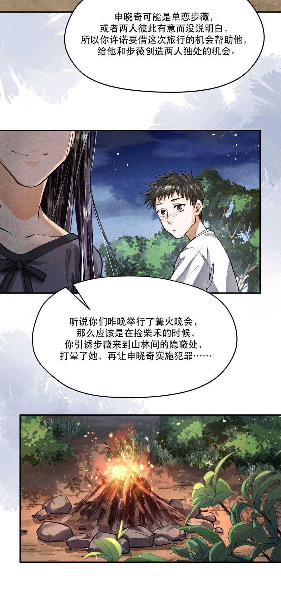 破云漫画,80 还少了一个人16图